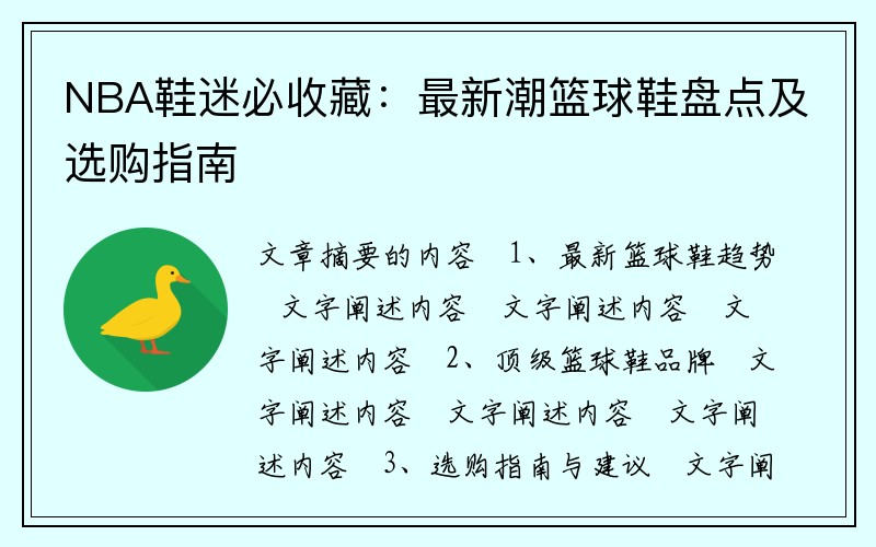 NBA鞋迷必收藏：最新潮篮球鞋盘点及选购指南